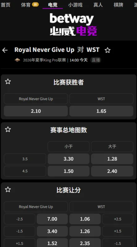 上海RNG.M对阵WST - 2026王者荣耀KPL夏季赛赔率盘口信息必威(Betway)提供