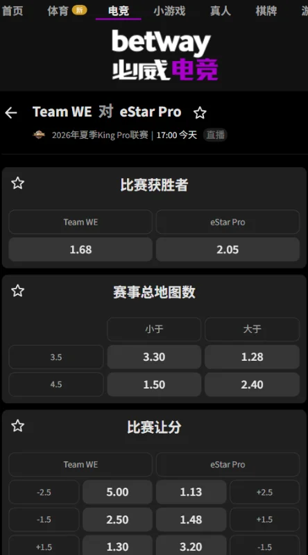西安WE对阵武汉eStarPro - 2026王者荣耀KPL夏季赛赔率盘口信息必威(Betway)提供