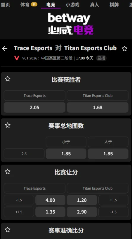 TE vs TEC - VCT CN2026第二阶段赔率信息必威(Betway)提供