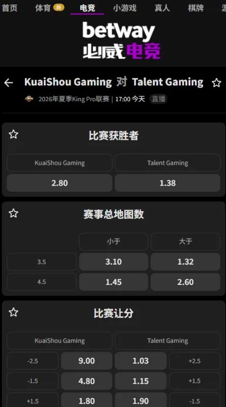 KSG对阵广州TTG - 2026王者荣耀KPL夏季赛赔率盘口信息必威(Betway)提供