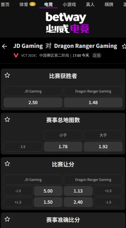 JDG vs DRG - VCT CN2026第二阶段赔率信息必威(Betway)提供