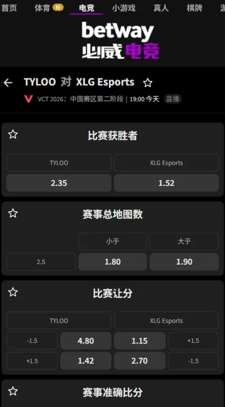 TYL vs XLG - VCT CN2026第二阶段赔率信息必威(Betway)提供