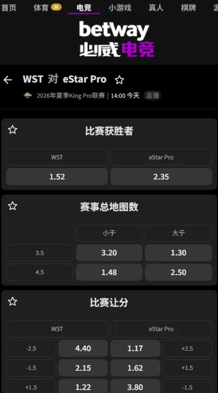 WST vs eStarPro - 2026王者荣耀KPL夏季赛赔率盘口信息必威(Betway)提供