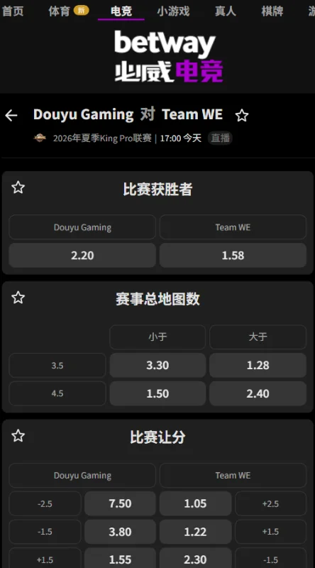 深圳DYG vs 西安WE - 2026王者荣耀KPL夏季赛赔率盘口信息必威(Betway)提供