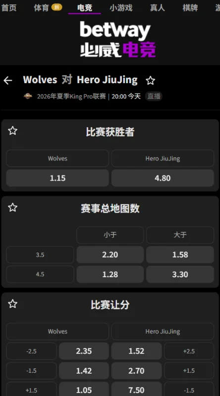重庆狼队 vs 南通Hero久竞 - 2026王者荣耀KPL夏季赛赔率盘口信息必威(Betway)提供