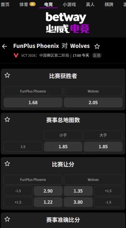 FPX vs WOL - VCT CN2026第二阶段赔率信息必威(Betway)提供