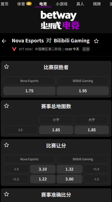 NOVA对决BLG - VCT CN2026第二阶段赔率信息必威(Betway)提供