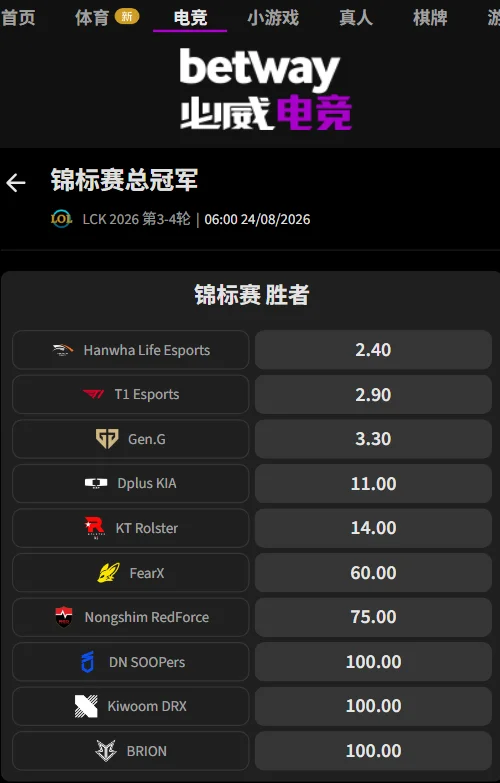 2026英雄联盟LCK三四轮 - 赔率信息必威(Betway)提供