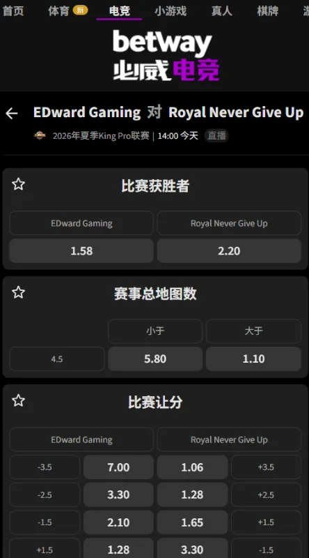 上海EDG.M vs 上海RNG.M - 2026王者荣耀KPL夏季赛赔率盘口信息必威(Betway)提供