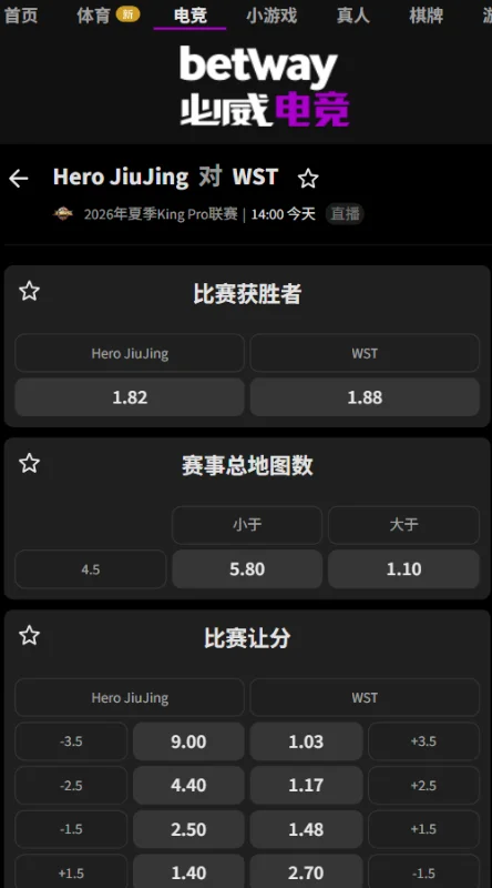 南通Hero久竞 vs WST - 2026王者荣耀KPL夏季赛赔率盘口信息必威(Betway)提供