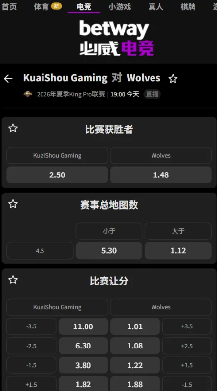 KSG vs 重庆狼队 - 2026王者荣耀KPL夏季赛赔率盘口信息必威(Betway)提供