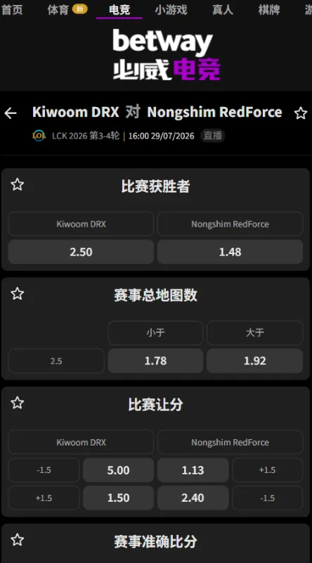 KRX vs NS - 2026英雄联盟LCK - 赔率盘口信息必威(Betway)提供