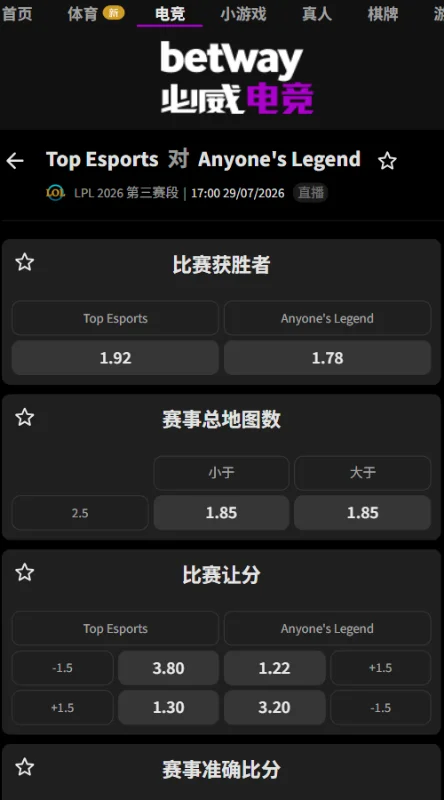 TES vs AL - 英雄联盟LPL赔率盘口(必威Betway)