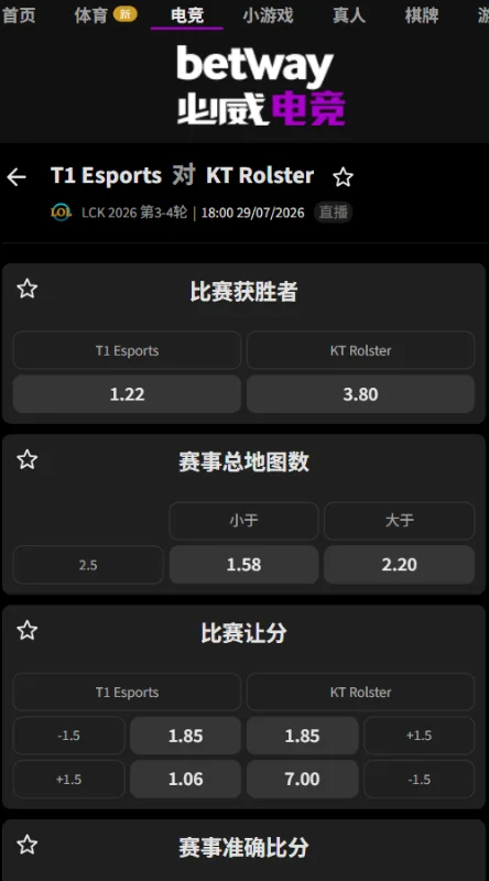 T1再战KT - 2026英雄联盟LCK - 赔率盘口信息必威(Betway)提供