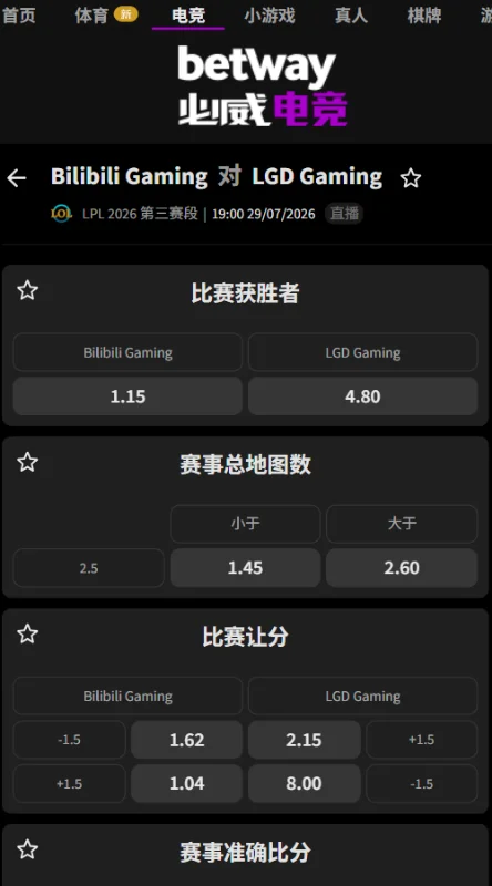 BLG vs LGD - 英雄联盟LPL赔率盘口(必威Betway)