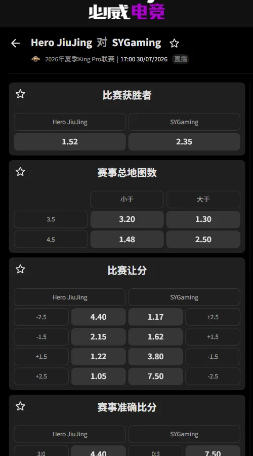 Hero再战SYG - 2026王者荣耀KPL夏季赛赔率盘口信息必威(Betway)提供