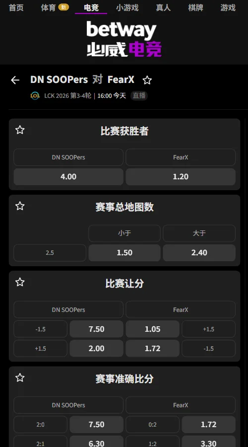 DNS vs BFX - 2026英雄联盟LCK - 赔率盘口信息必威(Betway)提供