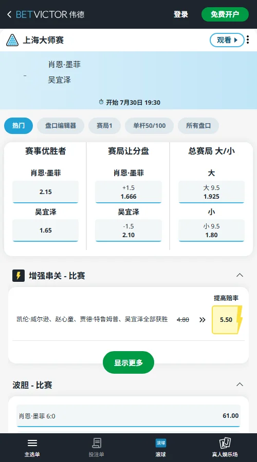 墨菲 vs 吴宜泽-斯诺克上海大师赛 - 赔率和盘口信息-伟德(betvictor)提供