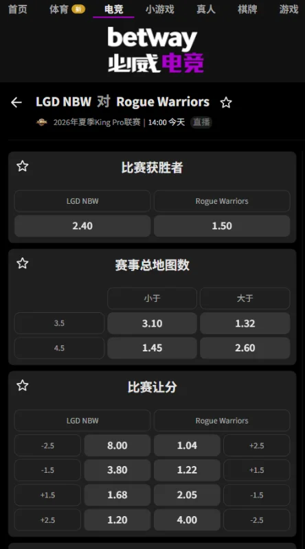 杭州LGD.NBW vs 济南RW侠 - 2026王者荣耀KPL夏季赛赔率盘口信息必威(Betway)提供