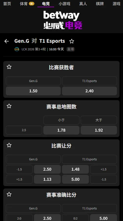 GEN vs T1 - 2026英雄联盟LCK - 赔率盘口信息必威(Betway)提供