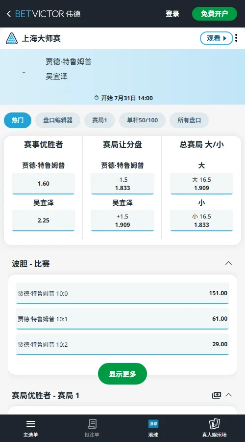特鲁姆普vs丁俊晖-斯诺克上海大师赛 - 赔率和盘口信息-伟德(betvictor)提供