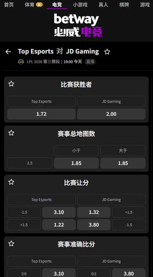 TES vs JDG - 英雄联盟LPL赔率盘口(必威Betway)
