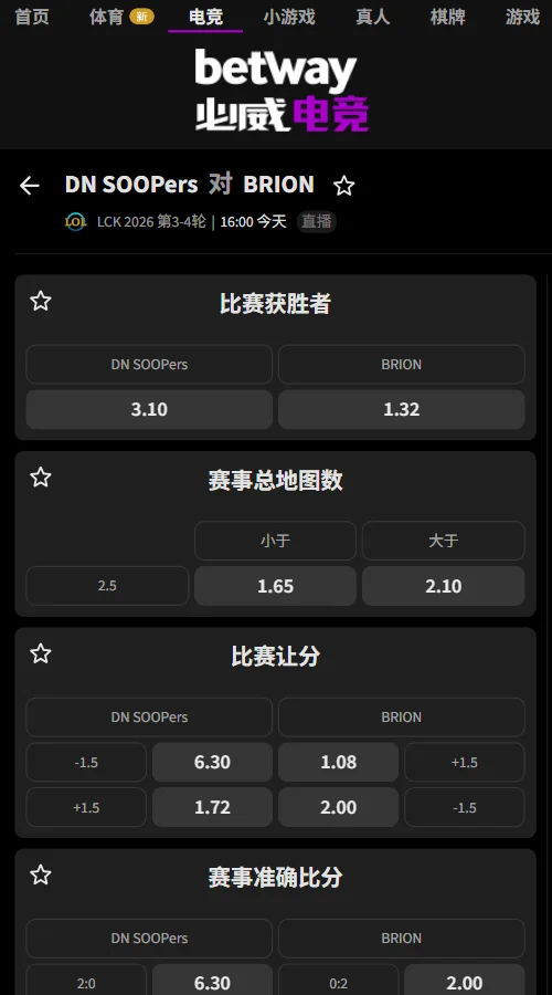 DNS vs BRO - 2026英雄联盟LCK - 赔率盘口信息必威(Betway)提供