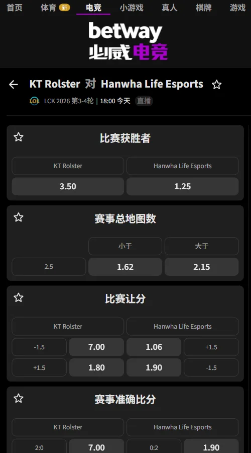 KT vs HLE - 2026英雄联盟LCK - 赔率盘口信息必威(Betway)提供