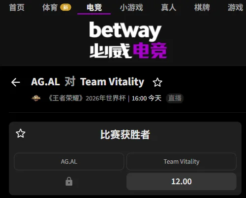 成都AG vs VIT - 王者荣耀EWC赔率盘口信息必威(Betway)提供