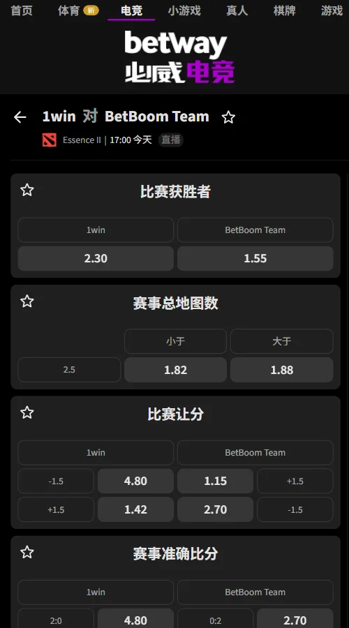 1win vs BetBoom - Essence II赔率盘口信息由必威(Betway)提供