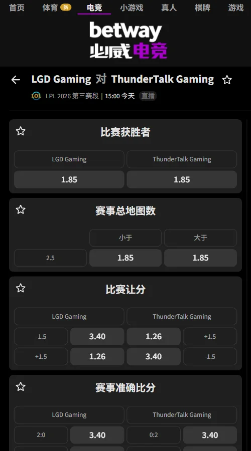 LGD vs TT - 英雄联盟LPL赔率盘口(必威Betway)