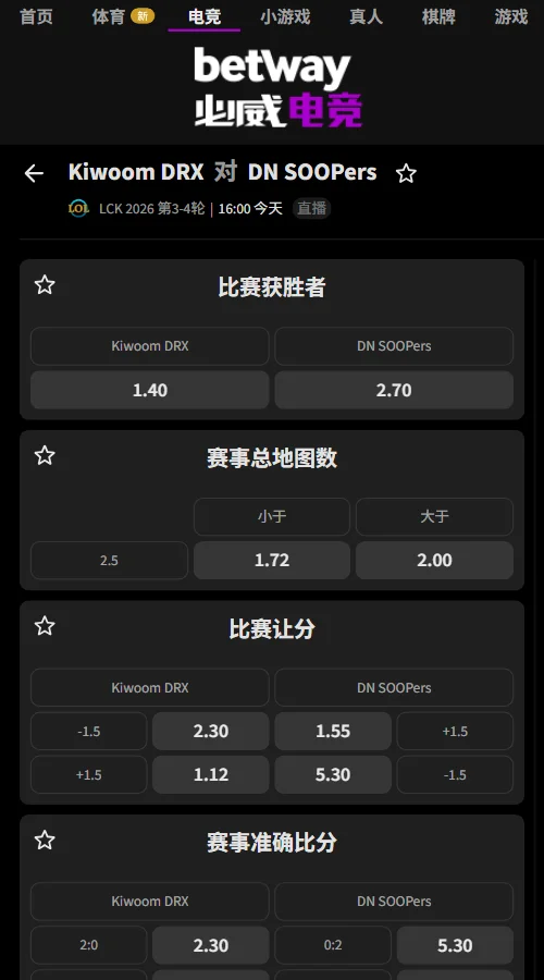 KRX vs DNS - 英雄联盟LCK赔率盘口(必威Betway)