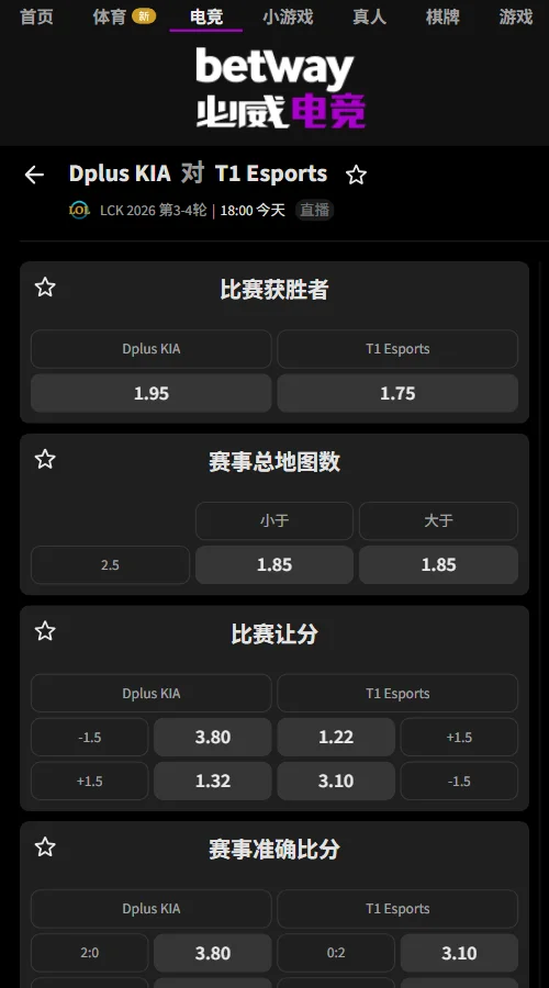 DK vs T1 - 英雄联盟LCK赔率盘口(必威Betway)
