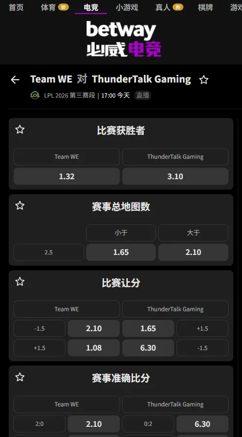 WE再战TT - 英雄联盟LPL赔率盘口(必威Betway)
