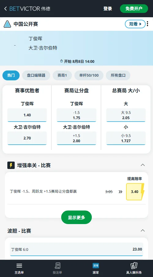 丁俊晖vs吉尔伯特-斯诺克中国公开赛赔率和盘口信息-伟德(betvictor)提供