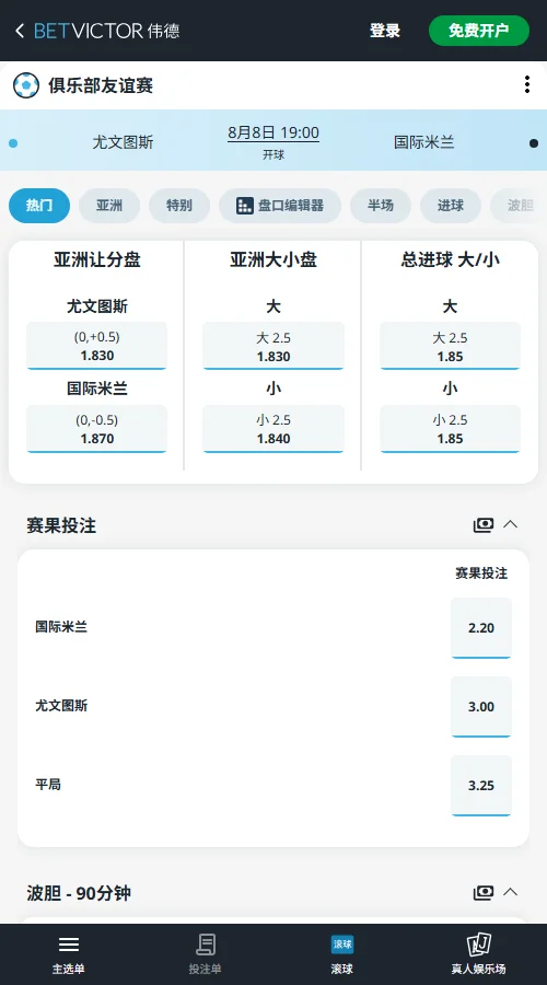 尤文图斯vs国际米兰-国际友谊赛盘口和赔率-伟德(Betvictor)