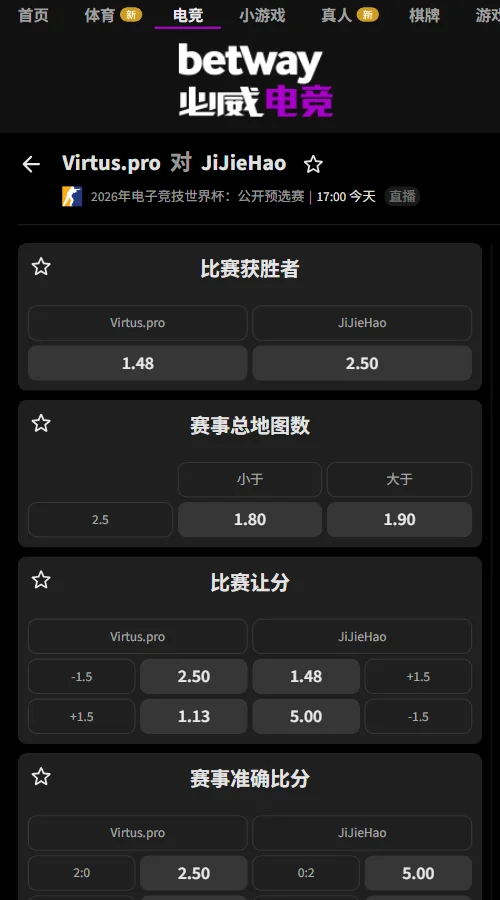 VP vs JiJieHao - EWC CS2预选赛赔率必威(Betway)提供