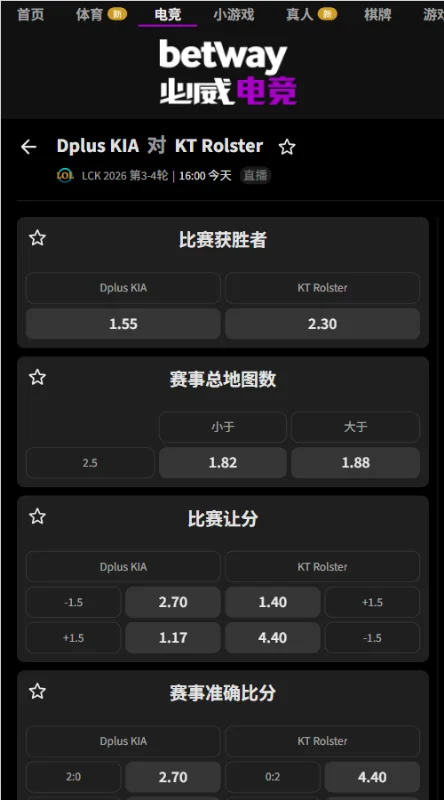 DK vs KT - 2026英雄联盟LCK - 赔率盘口信息必威(Betway)提供