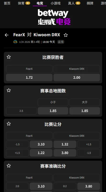 BFX vs KRX - 2026英雄联盟LCK - 赔率盘口信息必威(Betway)提供