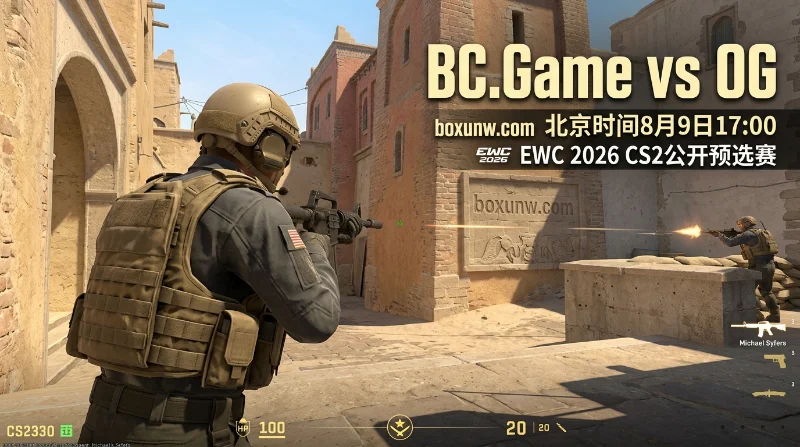 BC.Game vs OG的3大观赛焦点与赔率解读：1.38低赔率看好s1mple