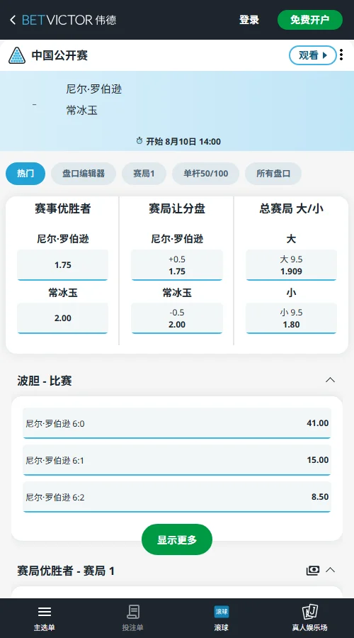 罗伯逊vs常冰玉-斯诺克中国公开赛赔率和盘口信息-伟德(betvictor)提供