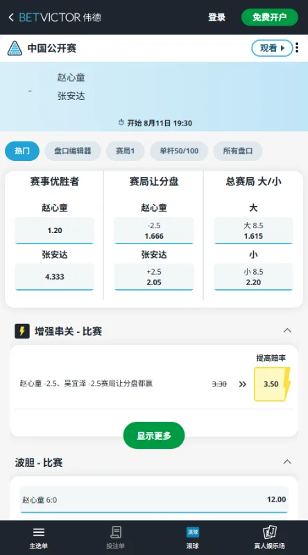 特鲁姆普vs丁俊晖-斯诺克中国公开赛赔率和盘口信息-伟德(betvictor)提供