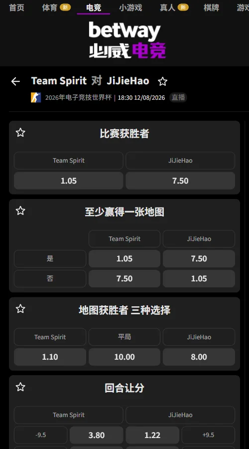 Spirit vs JiJieHao - EWC CS2电竞世俱杯赔率必威(Betway)提供