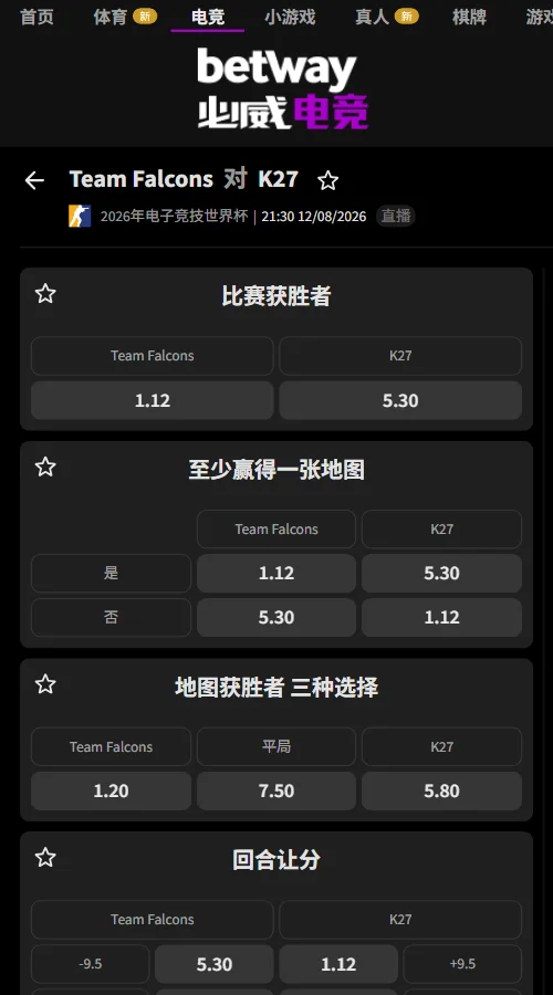 Falcons vs K27 - EWC CS2电竞世俱杯赔率必威(Betway)提供
