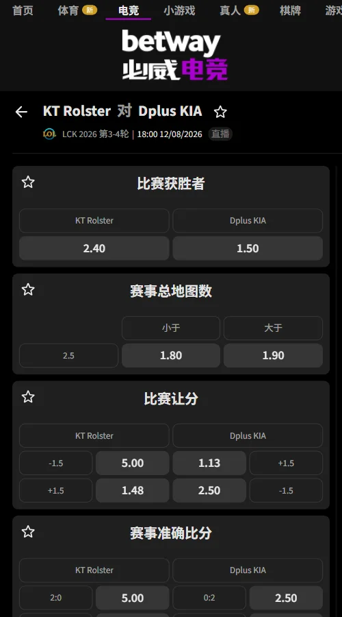 KT vs DK - 2026英雄联盟LCK - 赔率盘口信息必威(Betway)提供