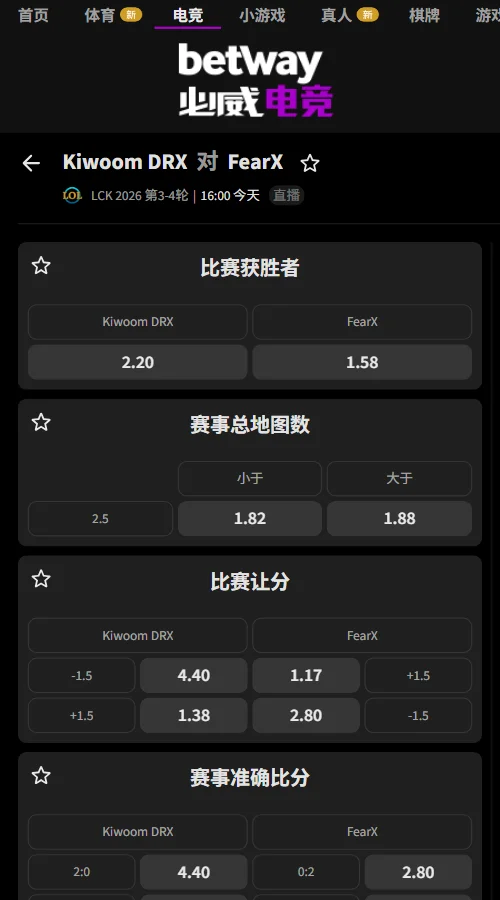 KRX vs BFX - 2026英雄联盟LCK - 赔率盘口信息必威(Betway)提供