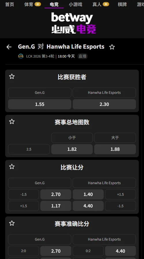 GEN vs HLE - 2026英雄联盟LCK - 赔率盘口信息必威(Betway)提供