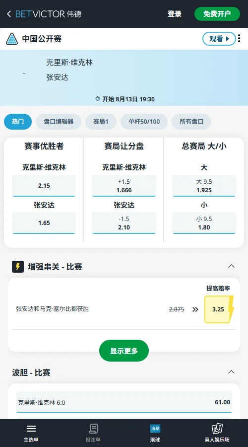 韦克林 vs 张安达-斯诺克中国公开赛赔率和盘口信息-伟德(betvictor)提供