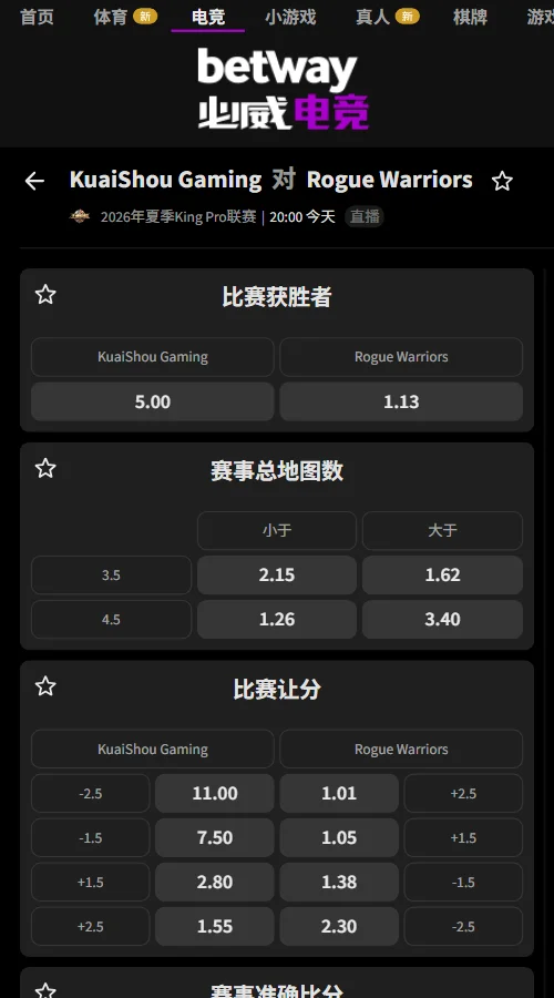 KSG vs 济南RW侠 - 2026王者荣耀KPL夏季赛赔率盘口信息必威(Betway)提供