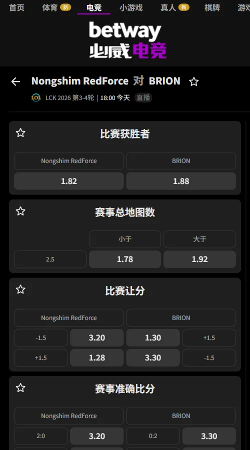 NS对战BRO - 2026英雄联盟LCK - 赔率盘口信息必威(Betway)提供